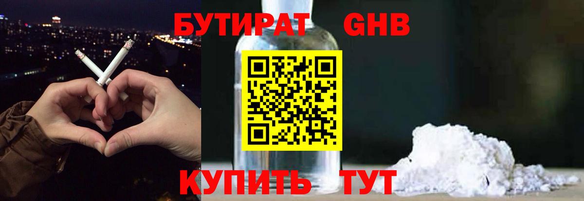БУТИРАТ буратино Лесозаводск