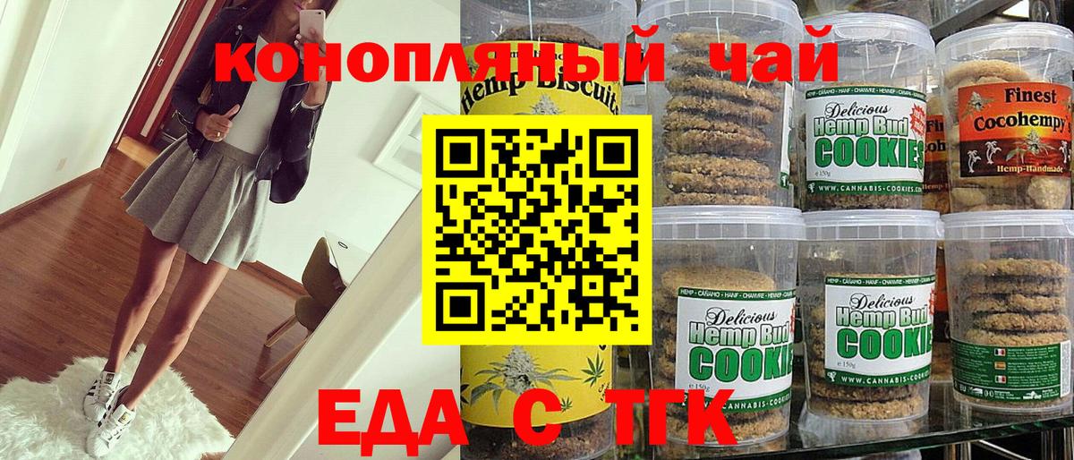 Печенье с ТГК конопля  Вход с VPN  Лесозаводск 