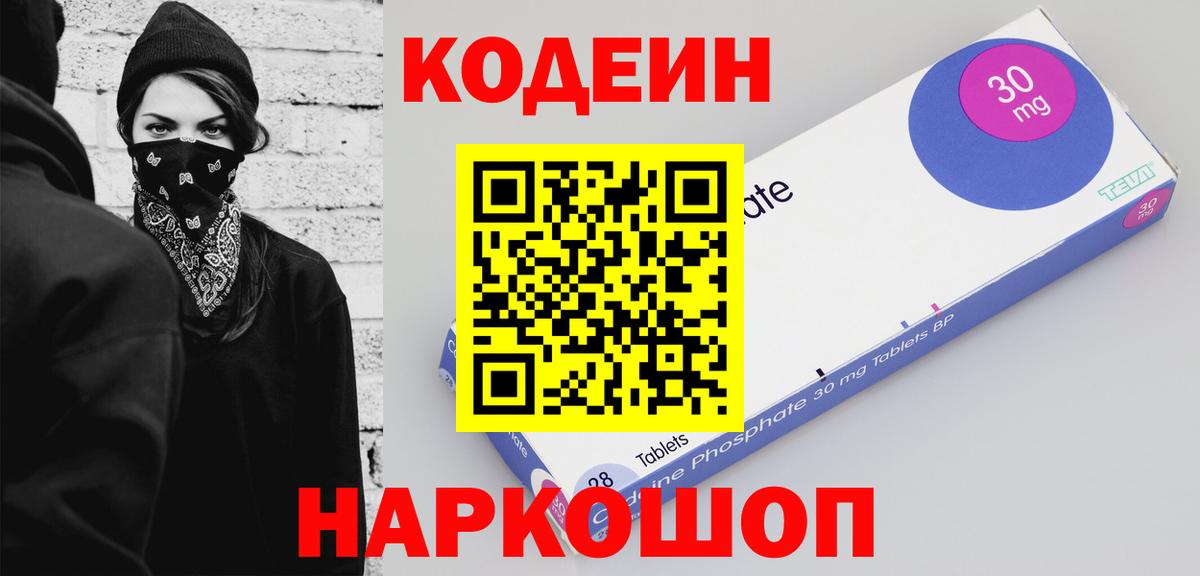 Codein напиток Lean (лин) Лесозаводск
