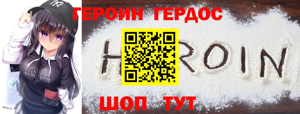 ГЕРОИН Афган Лесозаводск