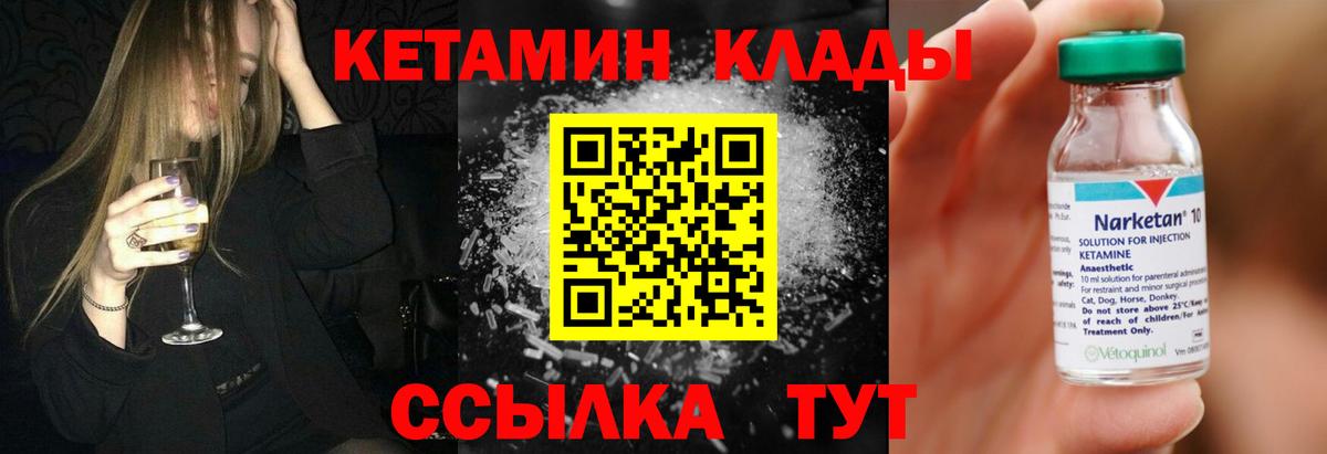 Кетамин VHQ  Вход с VPN  Лесозаводск 